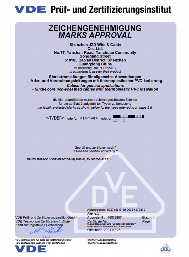 建圳達(dá)電線電纜VDE資質(zhì)認(rèn)證