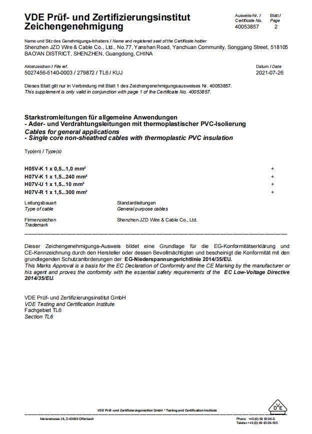 建圳達(dá)電線電纜VDE資質(zhì)認(rèn)證