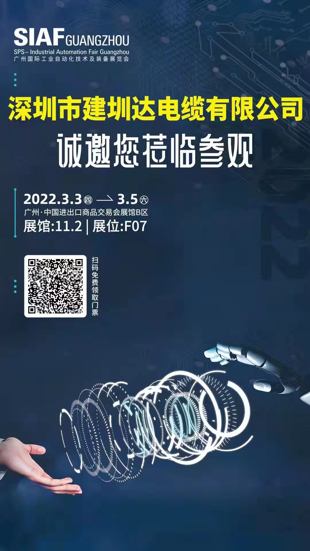 建圳達電纜 建圳達電纜