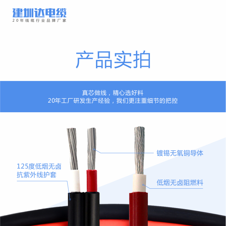 建圳達光伏電纜