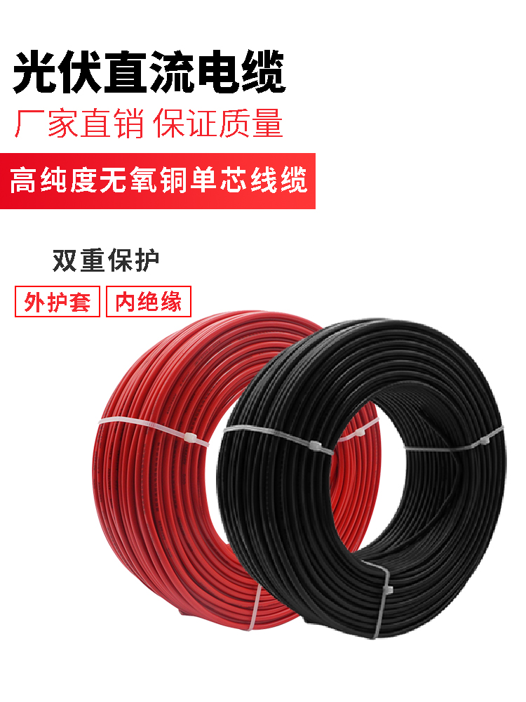 建圳達光伏電纜