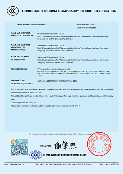 國家強制性產品認證證書