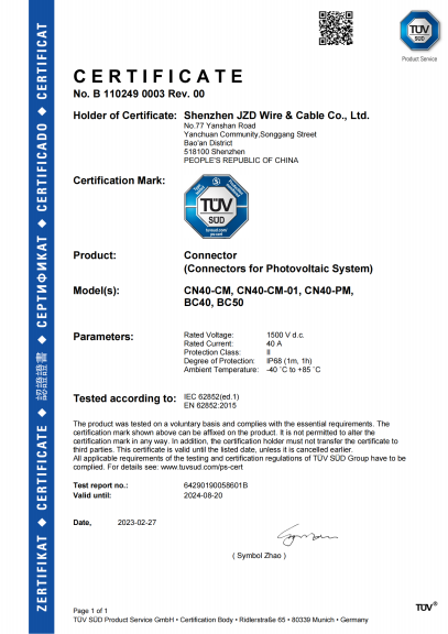TUV-MC4 資質證書